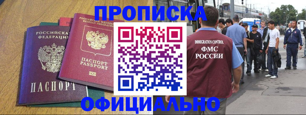 прописка регистрация в Электрогорске