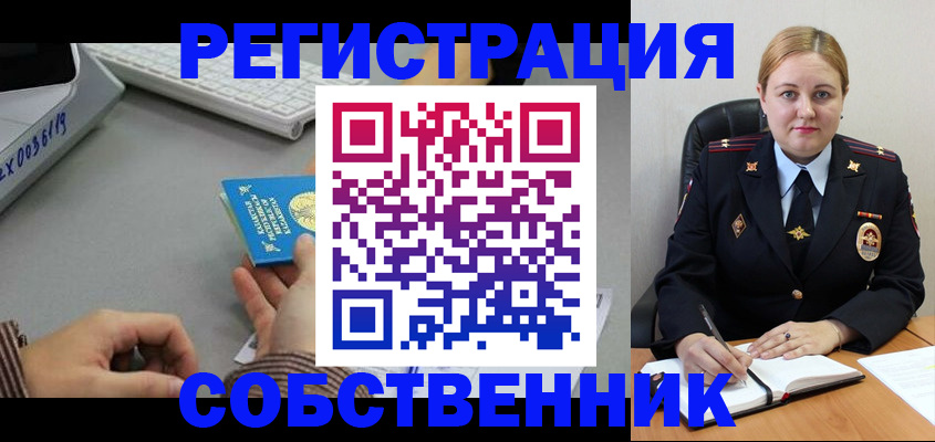 временная регистрация для всех в Электрогорске