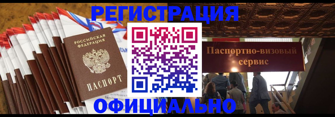 прописка гарантия в Электрогорске