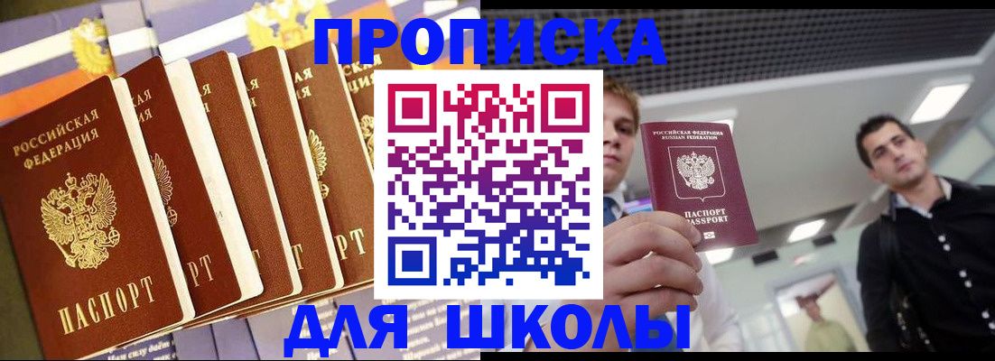 купить прописку в Электрогорске